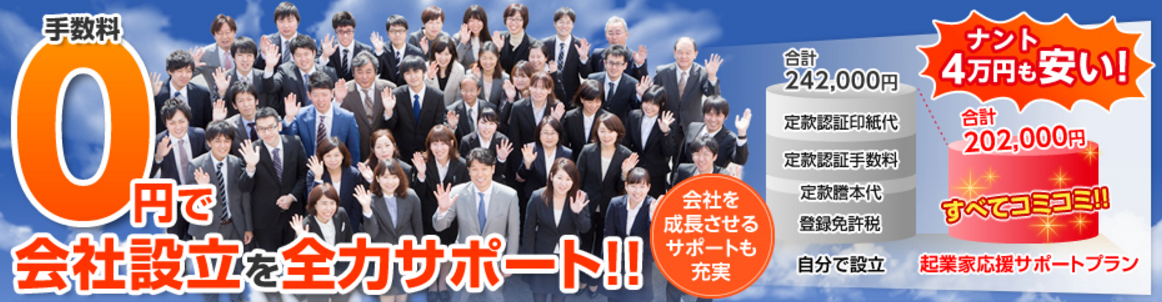 会社設立サポート
